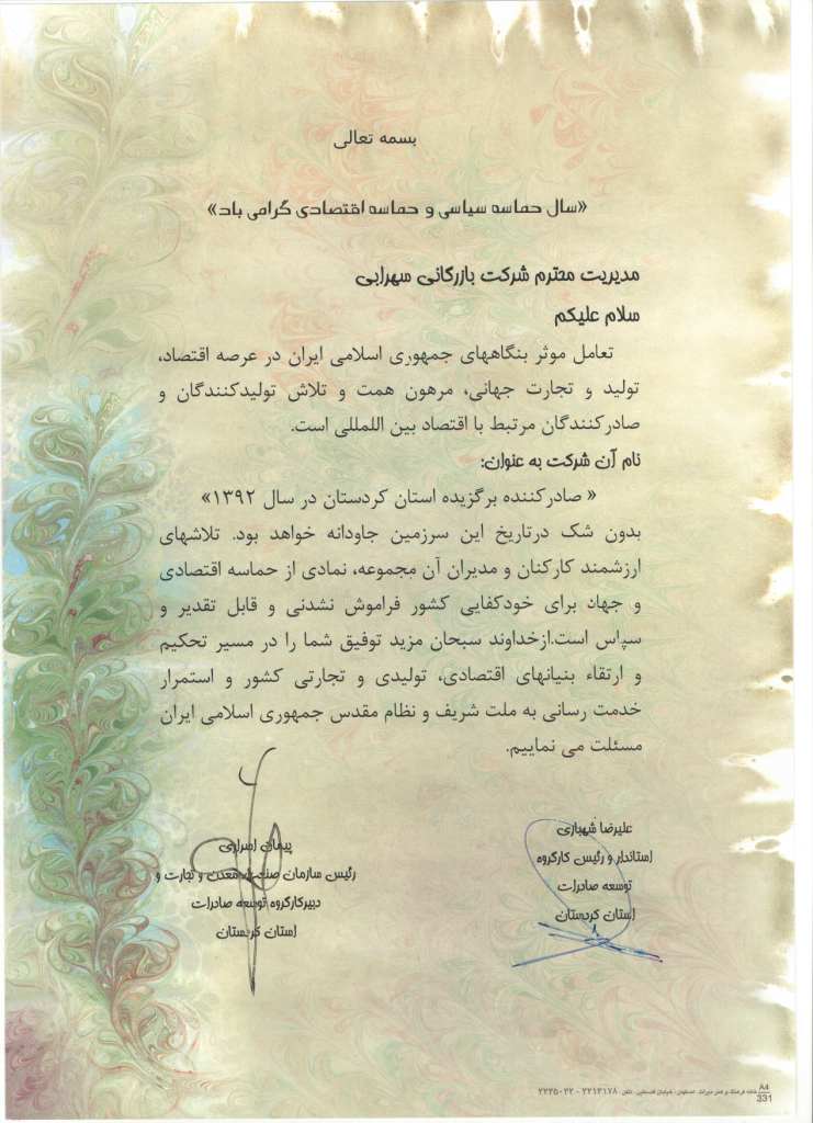 لوح صادرکننده نمونه سال ۱۳۹۲
