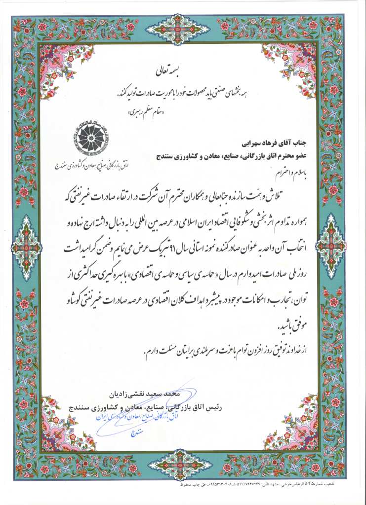 عضویت در اتاق بازرگانی کردستان